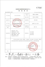 襄阳变压器检测合格报告
