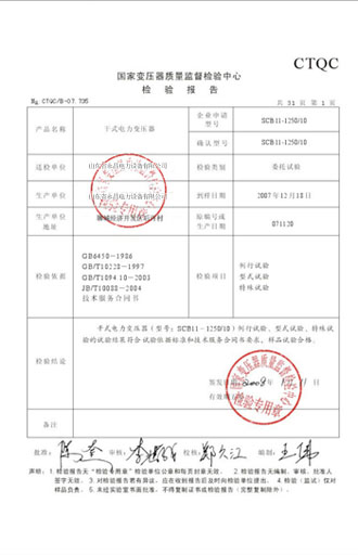 襄阳变压器检测报告